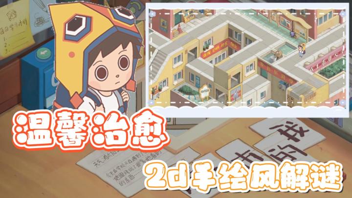 陌生的城市,缓缓推进的心灵旅程,2D手绘画风解谜,治愈这个夏天截图