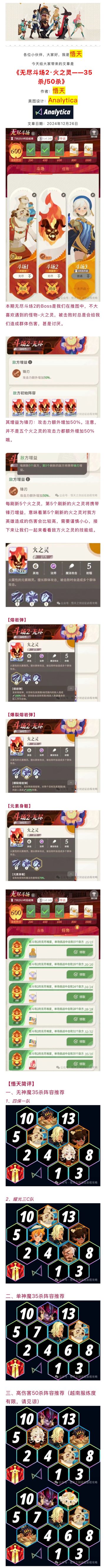 【启程·爆料】新｜无尽斗场·火之灵·35杀/50杀攻略