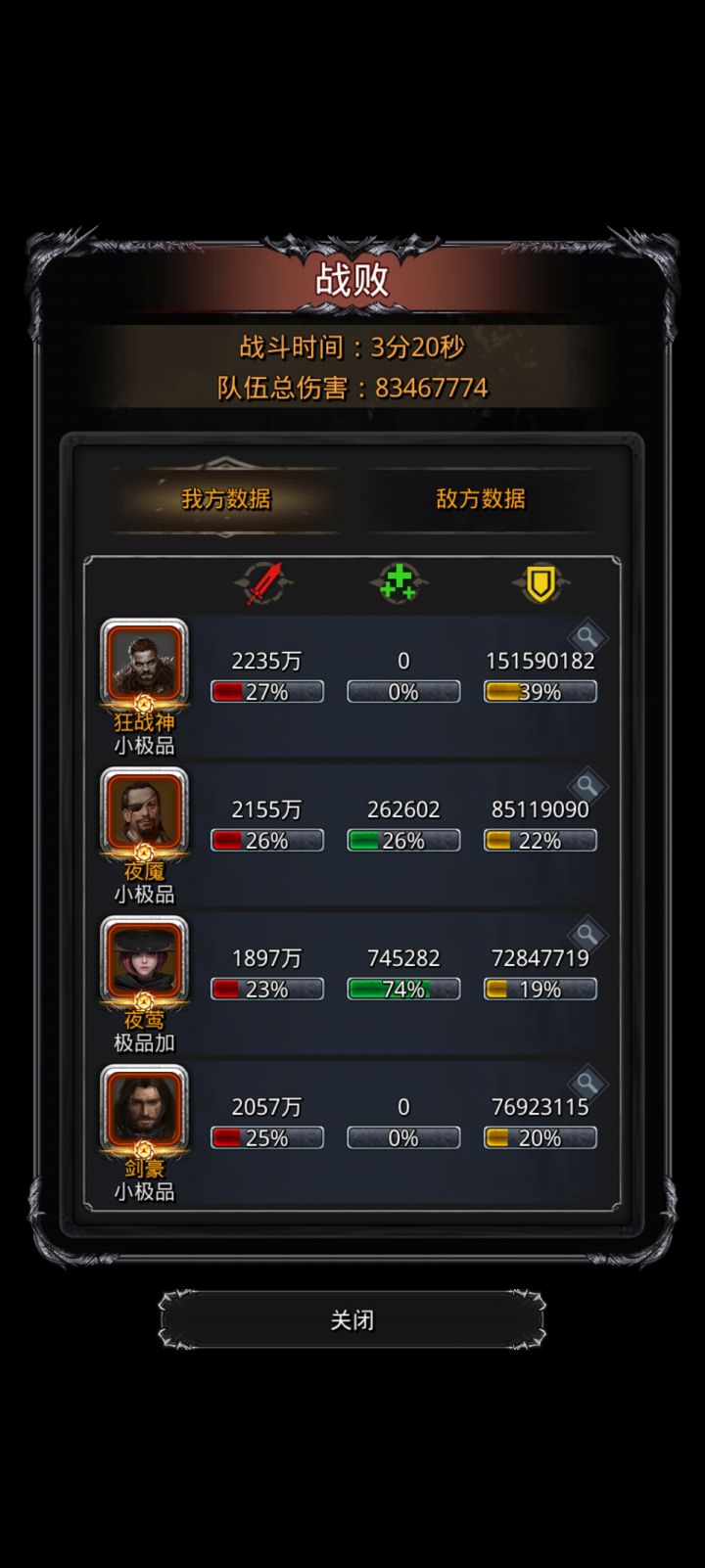 我看战力上说夜莺1322伤害更高截图