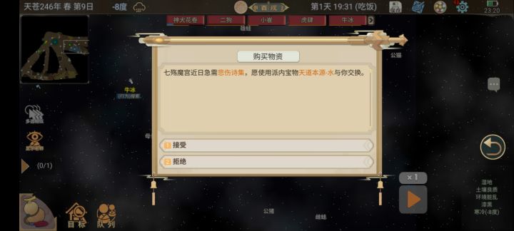 开局第一天就跟我换东西截图