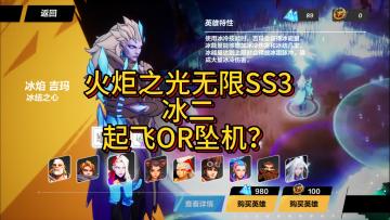 火炬之光无限 SS3 新冰二强度解析~