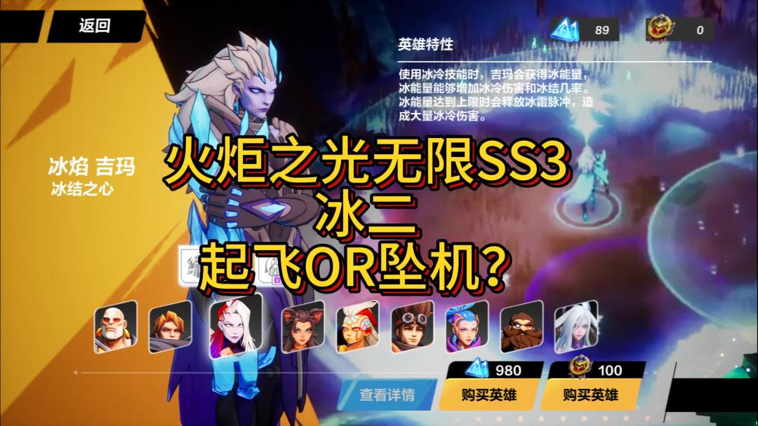 火炬之光无限 SS3 新冰二强度解析~截图