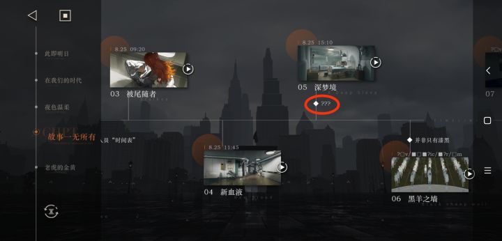 图鉴里可以看到未发现的行迹点截图