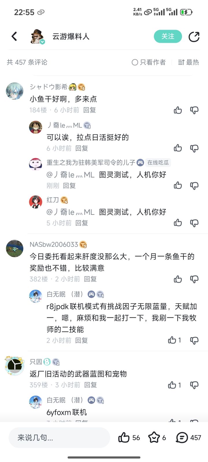 难绷截图