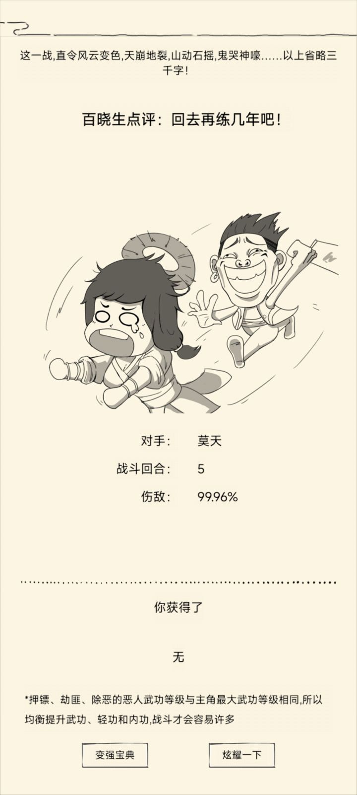 偶遇莫天大帝，拼尽全力难以战胜截图