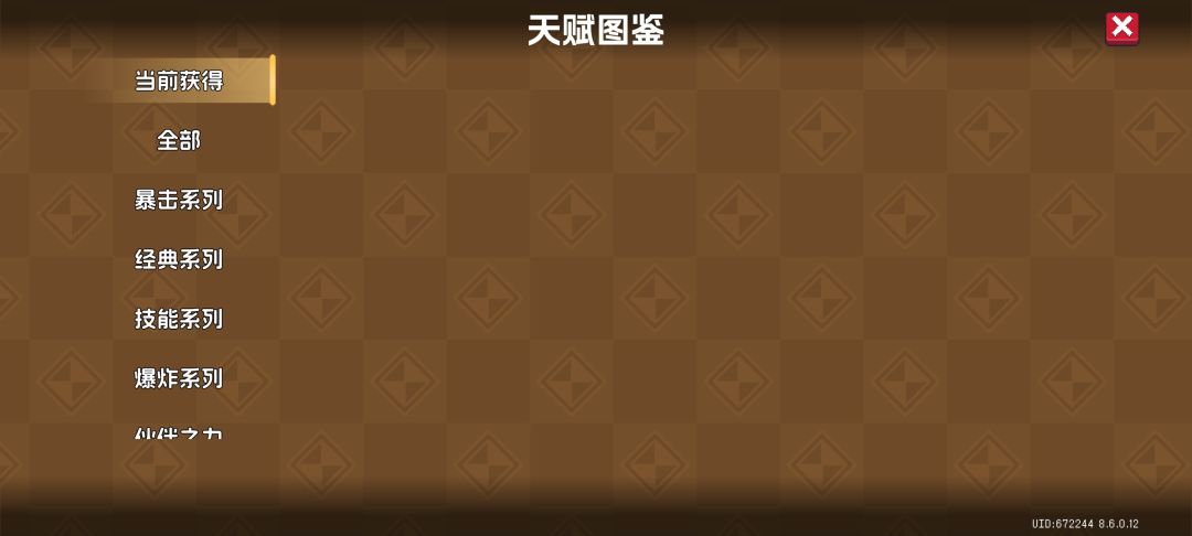 最高难度是指无天赋通关吗 1
