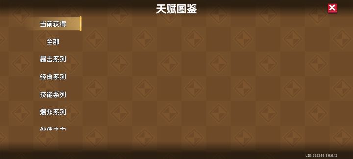 最高难度是指无天赋通关吗截图