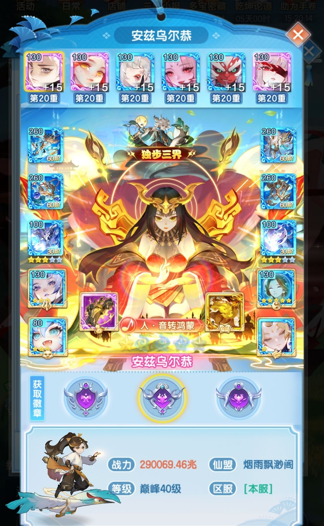 如今我也是尊贵的贵族8了! 3