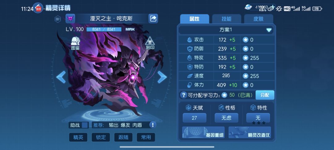 来玩赛尔号,收集精灵吧 2