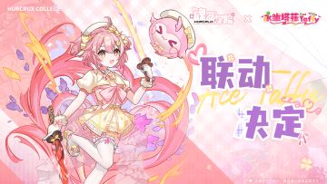 联动已开启，关注魂器学院×永雏塔菲喵！快来学院誓约taffy谢谢喵！