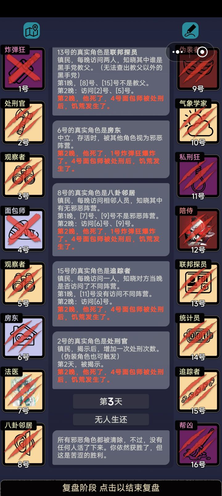 无人生还截图