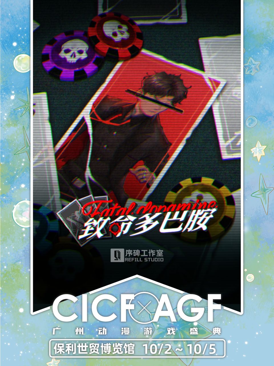 《致命多巴胺》CICF参展最终预告 1