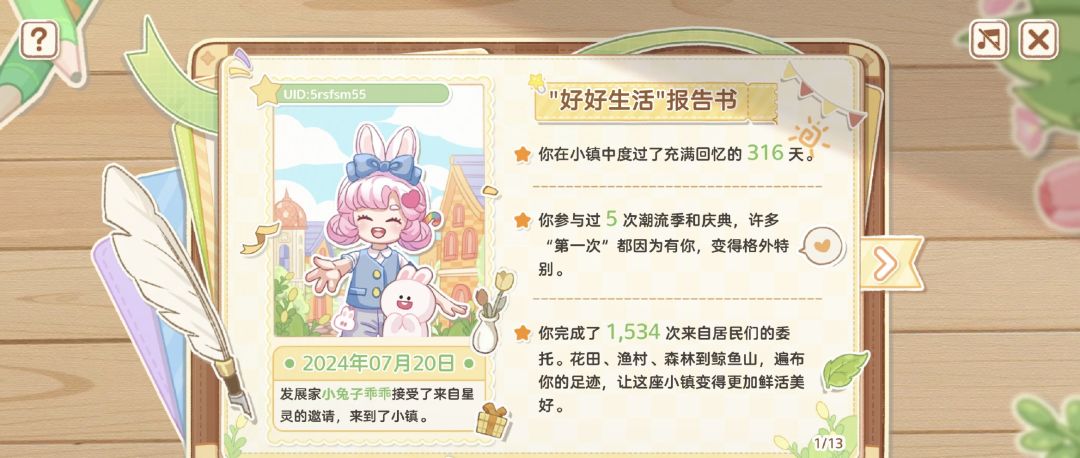 心动小镇一周年生日快乐! 1