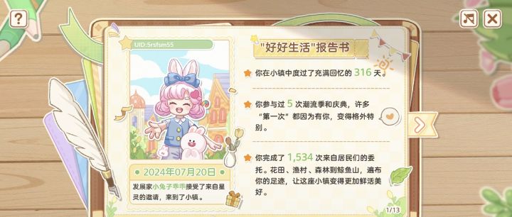 心动小镇一周年生日快乐!截图