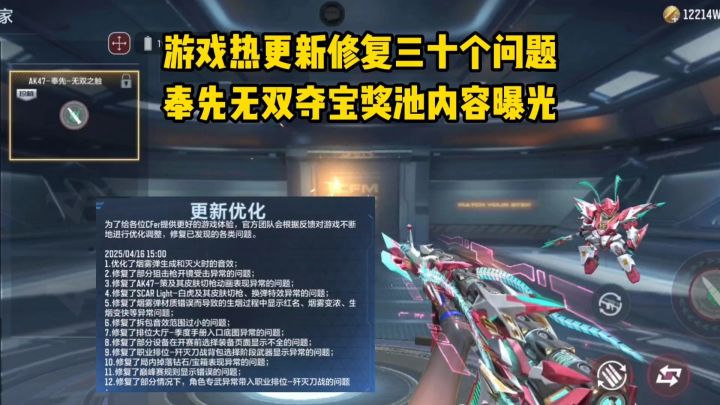 游戏热更新修复三十个问题,奉先无双夺宝奖池内容曝光!截图