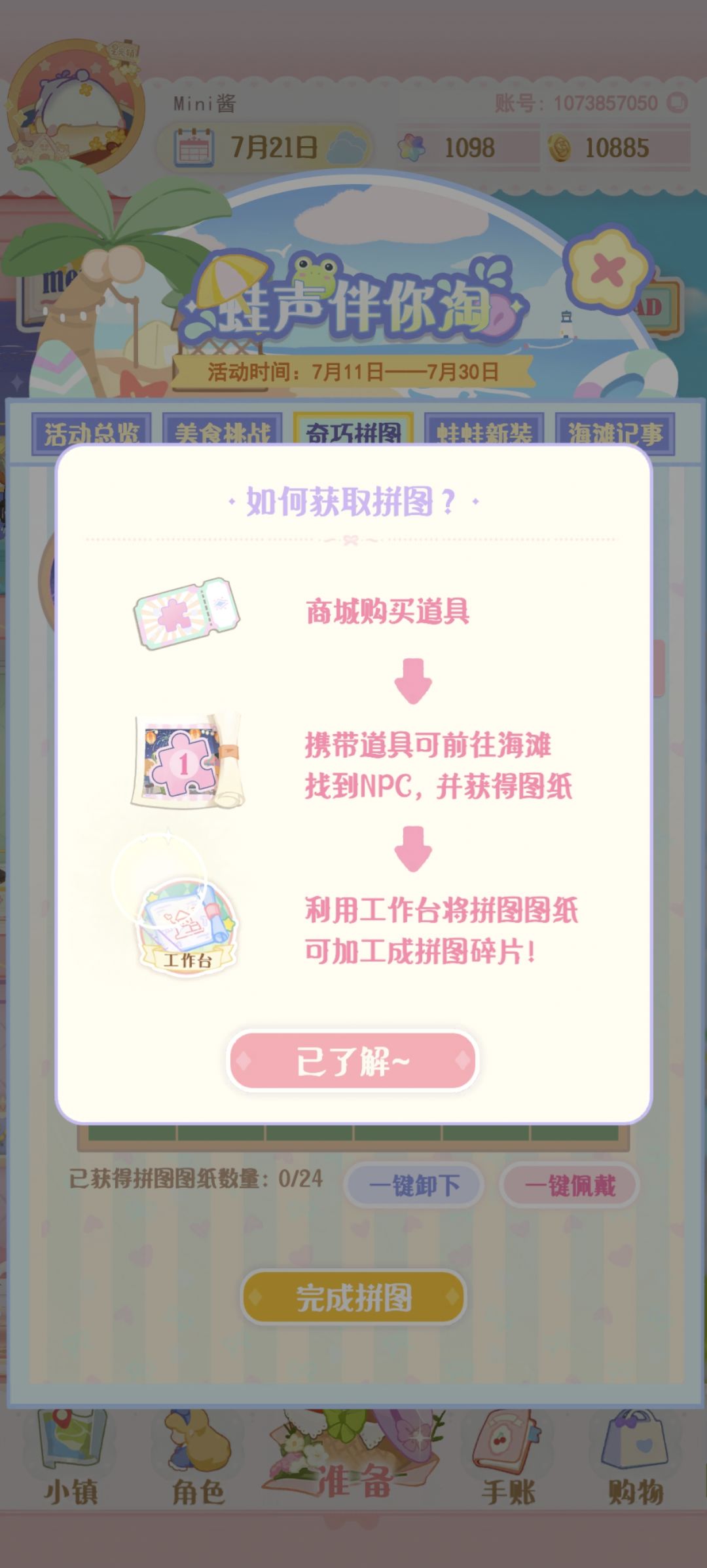 🆘怎么出去旅游了几次都没有获得图纸 2