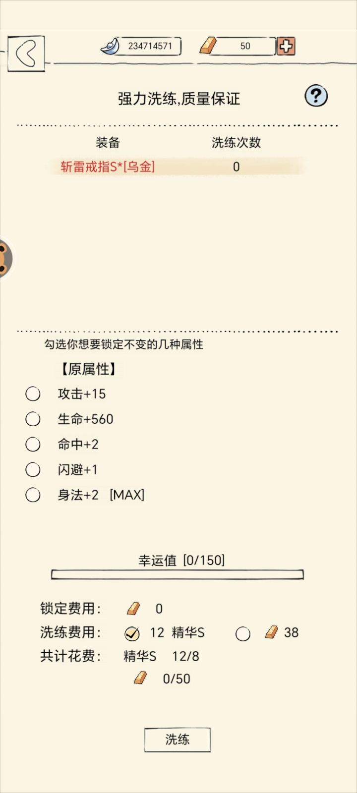 第六件乌金S装备登场截图