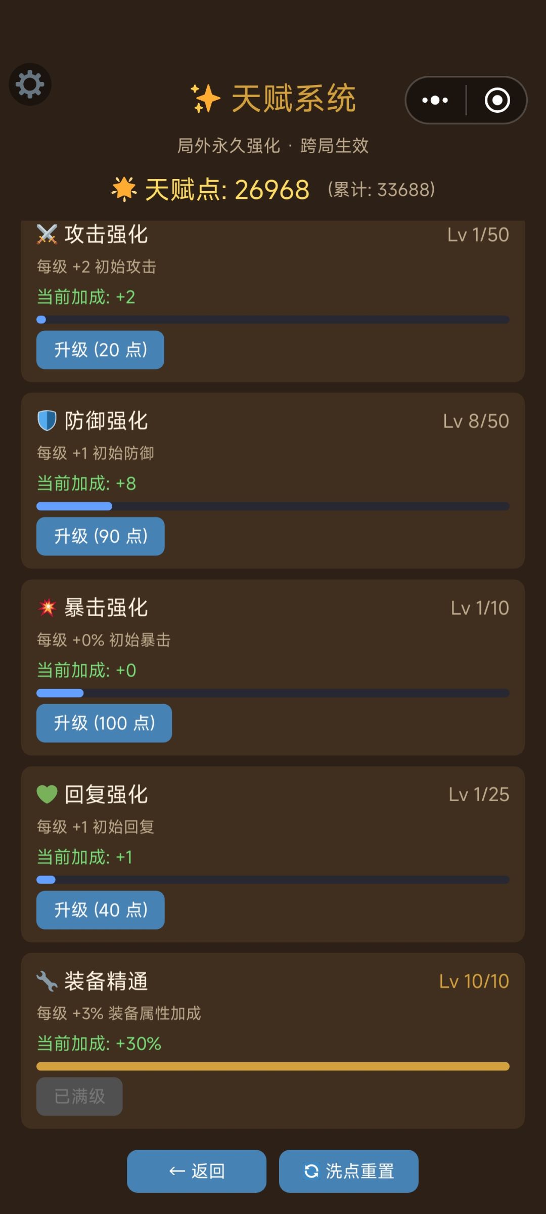 战士无尽300层 3