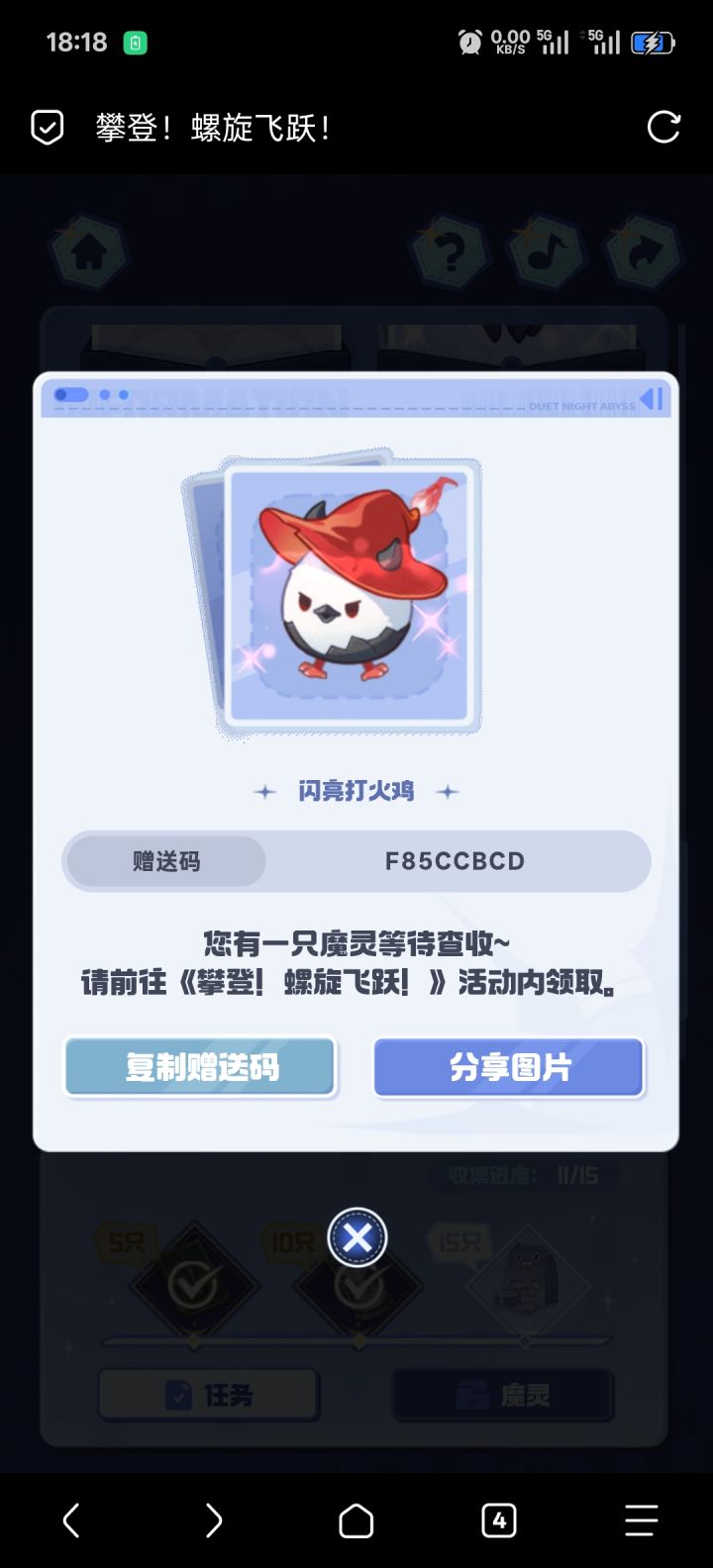 分享闪亮打火鸡截图