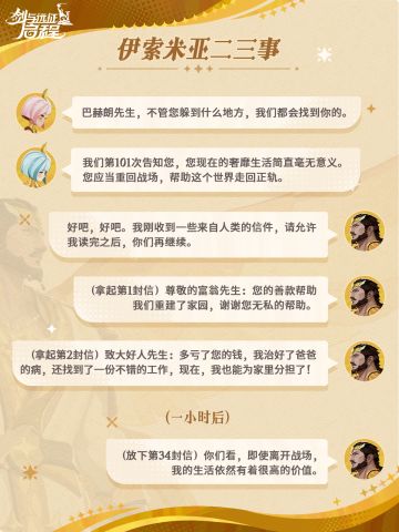 伊索米亚二三事丨巴赫朗的感谢信