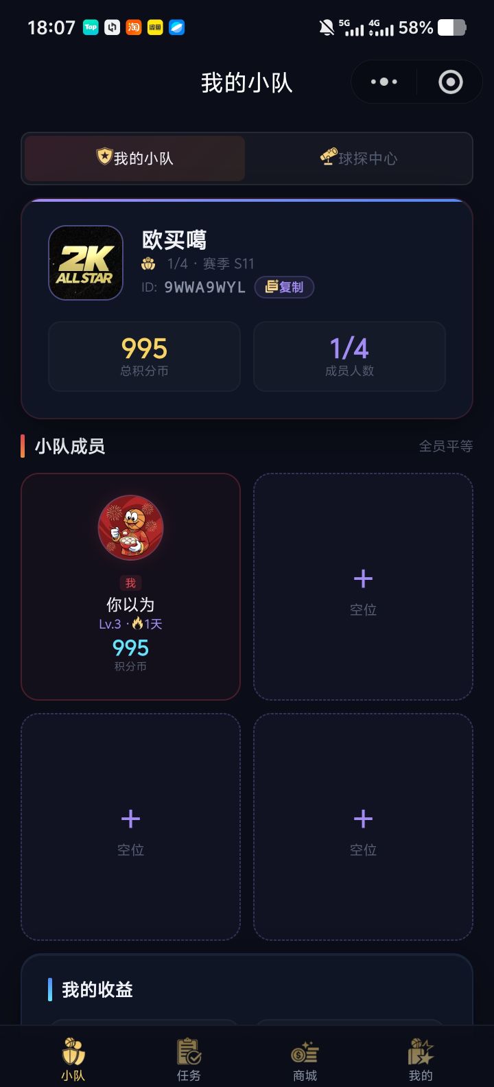 小队截图