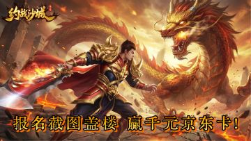 【招募开启】报名截图盖楼，赢千元京东卡！