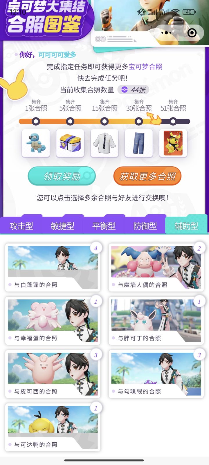 v区换合照!已换齐!谢谢大佬们截图