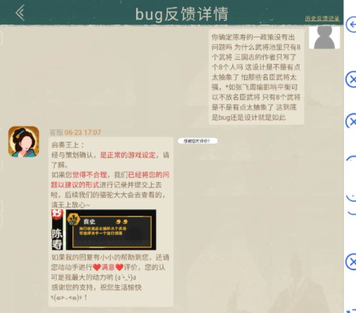 讨论一下新社稷之鉴名臣陈寿的强度(下半)截图