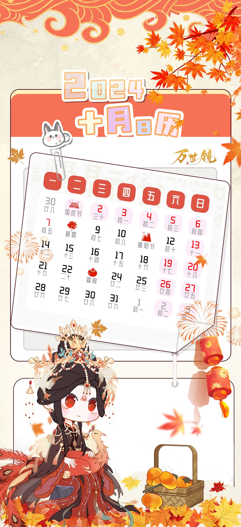 【新闻】十月日历 | 温柔的秋风 2