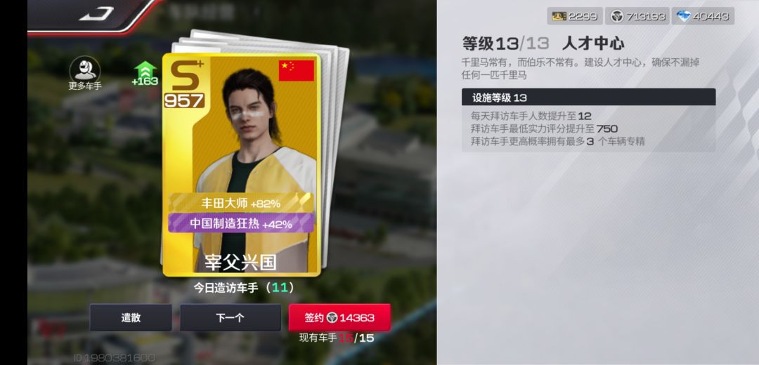 来了一个名字非常炸裂的车手 1