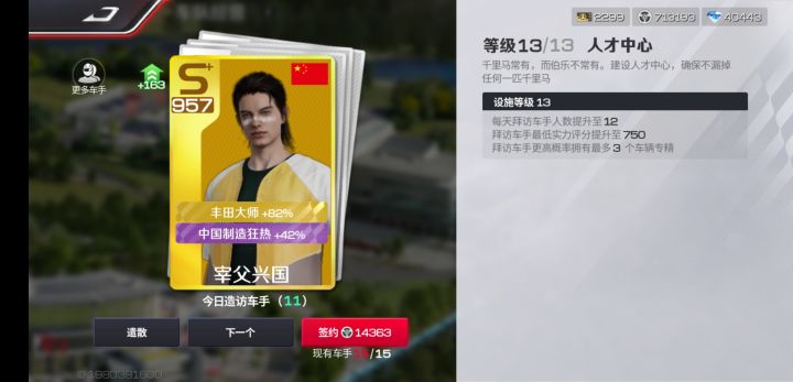 来了一个名字非常炸裂的车手截图