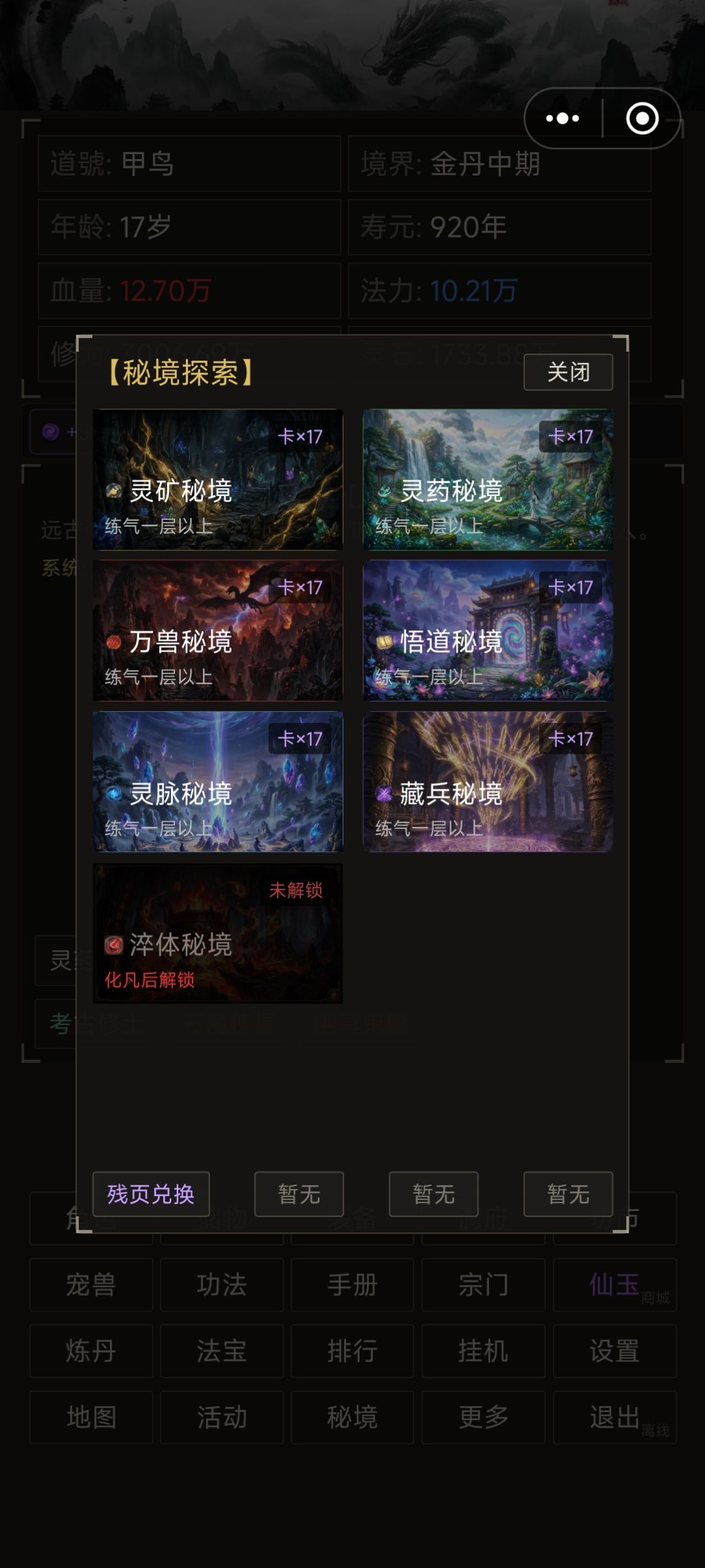 金丹秘境截图