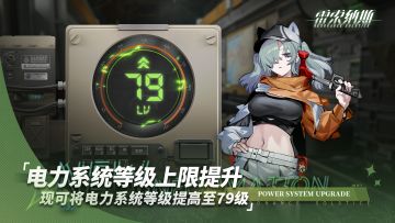 列车电力等级上限提升79