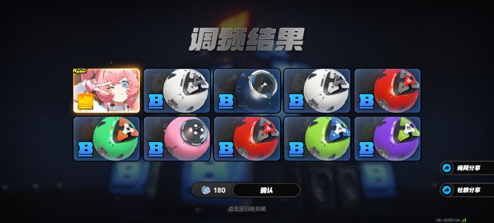 一个十连就出了截图