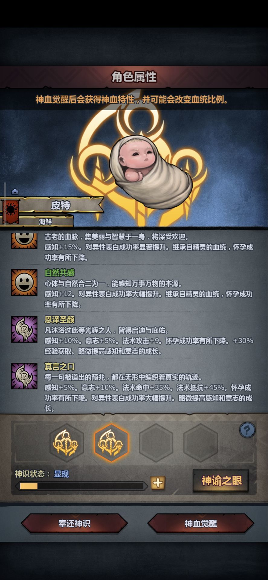 第一代精灵神子，要是女儿就好了 4