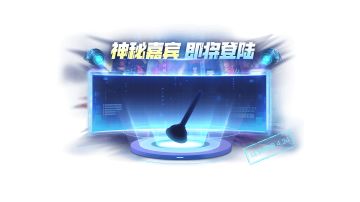 注意注意！繁荣山丘降落不明物体，梦幻联动即将开启