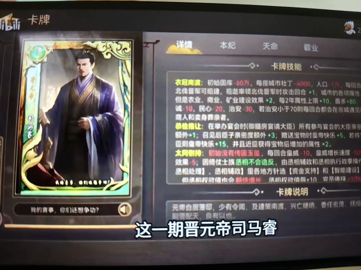 其他游戏也是瞧不起司马睿的,不用介意品阶截图