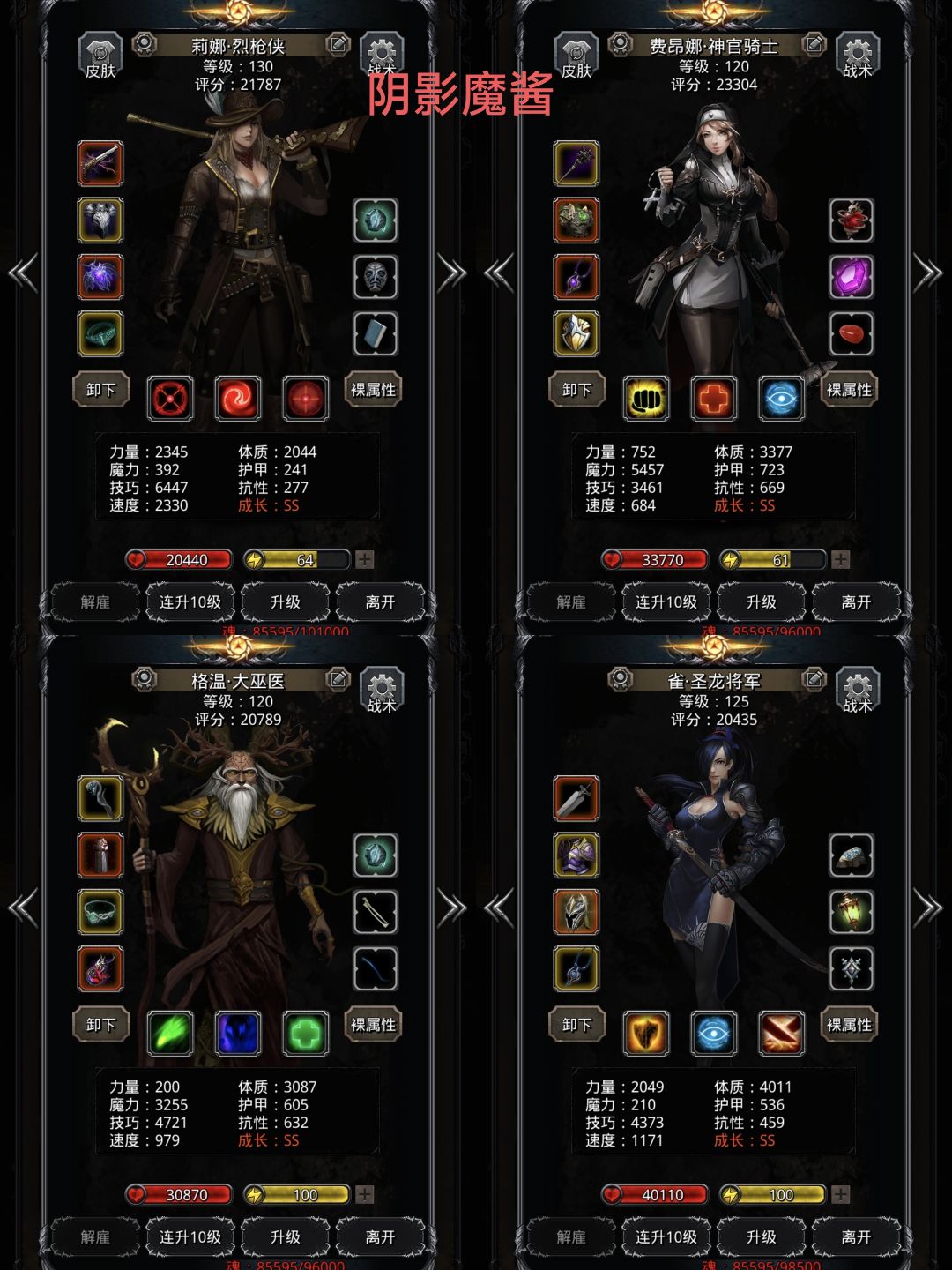 图25三魔将属性参考 3