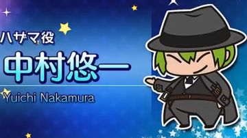 【配音】哈扎马 — — 中村悠一