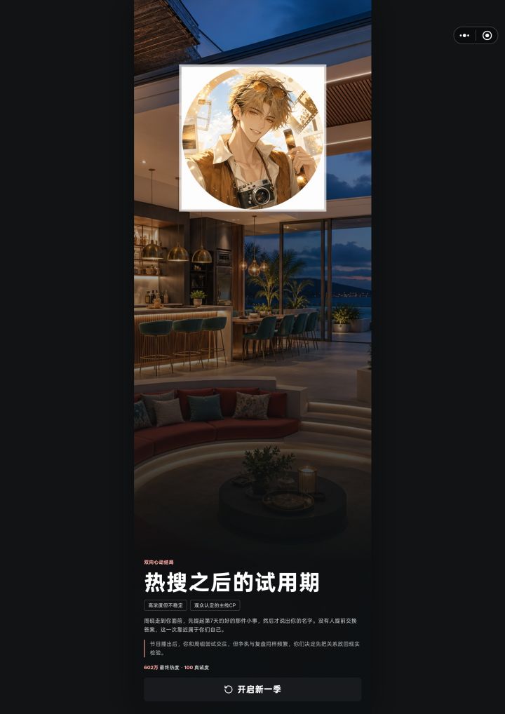 就这个恨海情天～截图