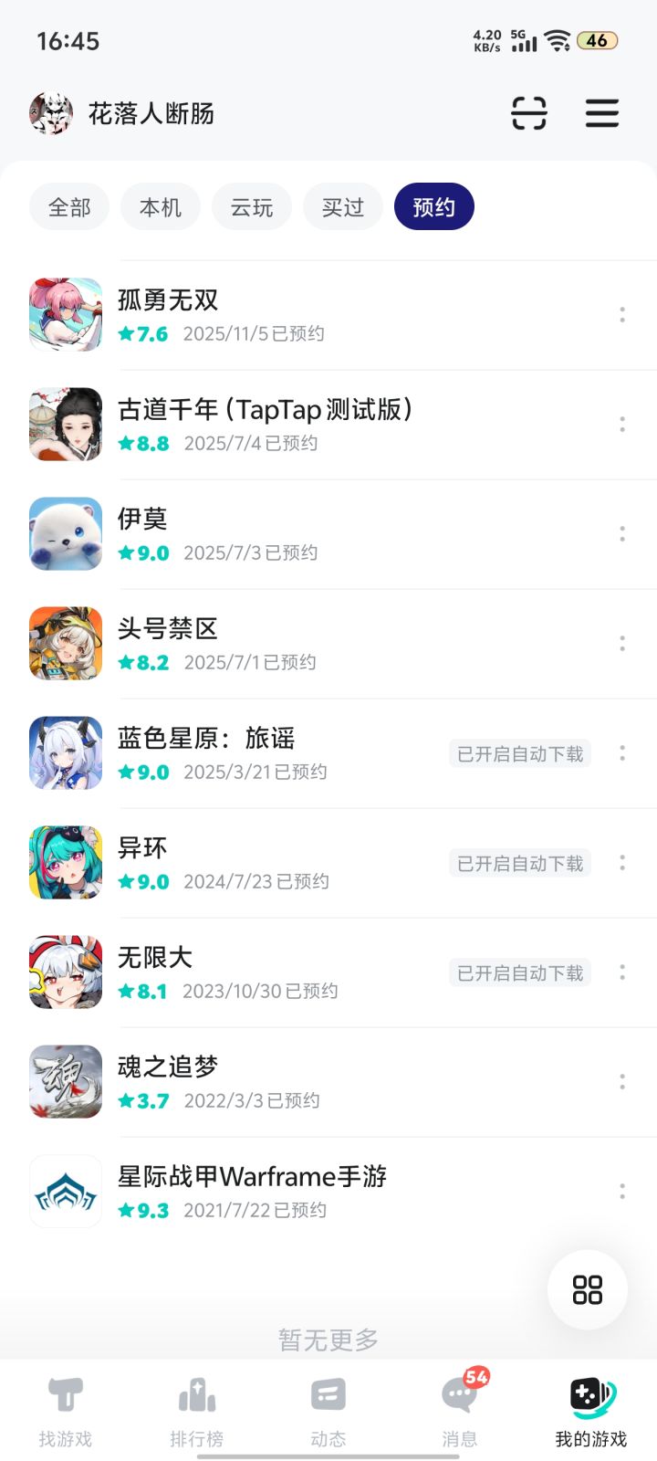 24年预约的到26年一次都没玩到截图