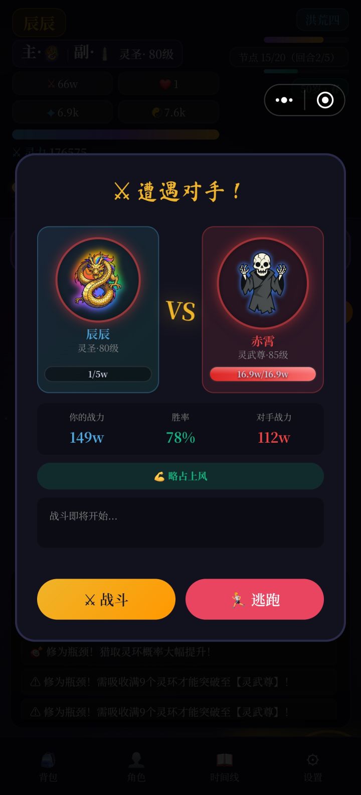 有一个换灵骨之后体魄为1的bug截图