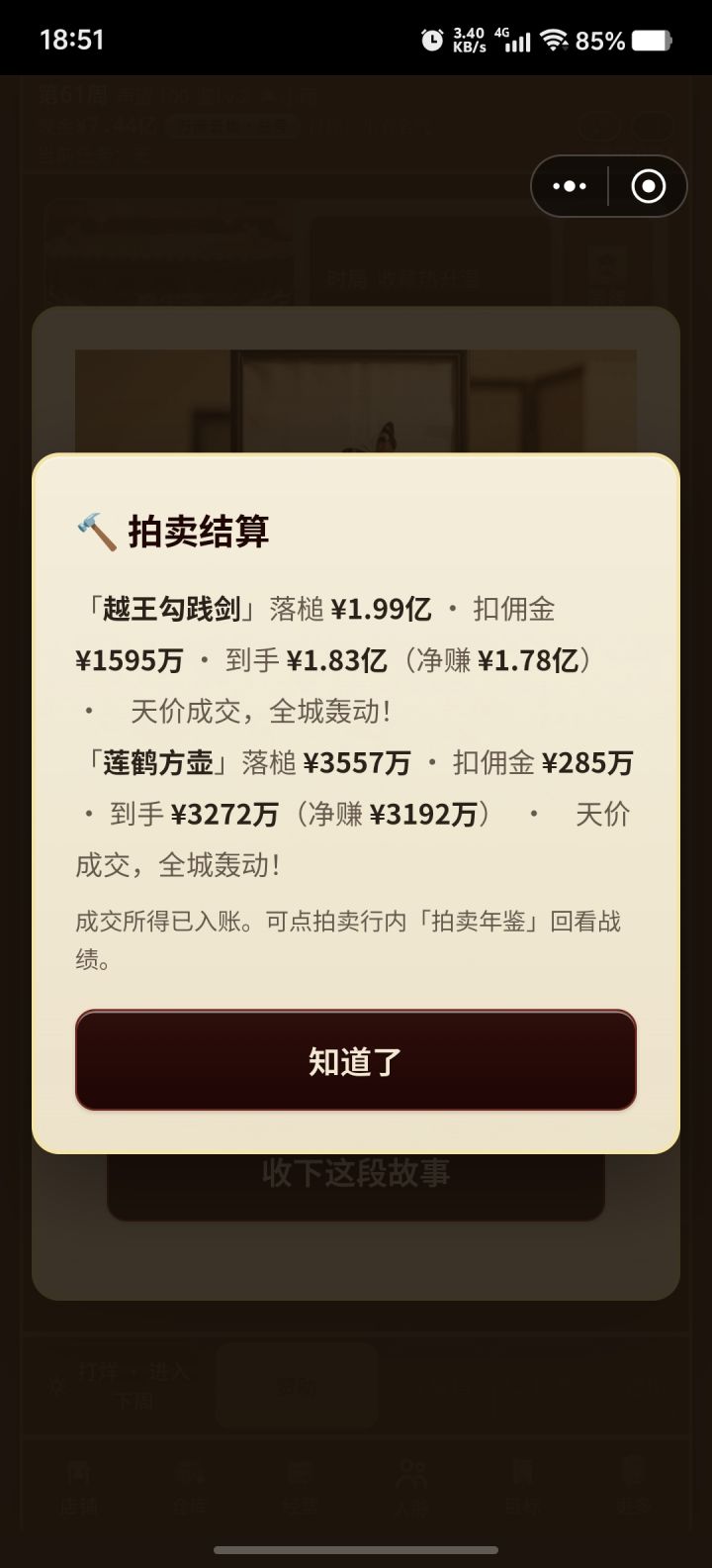开局一个小目标截图