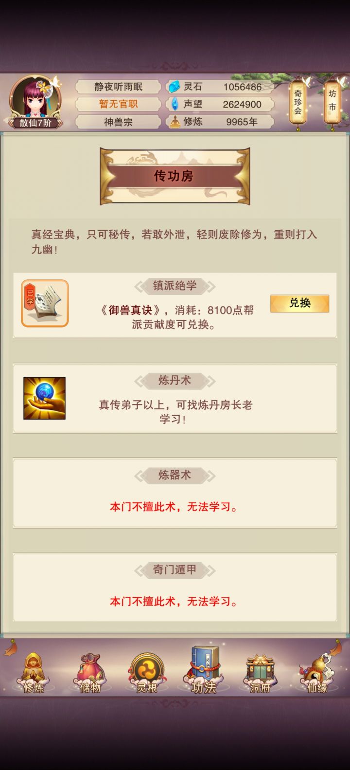 这宗门刷的截图