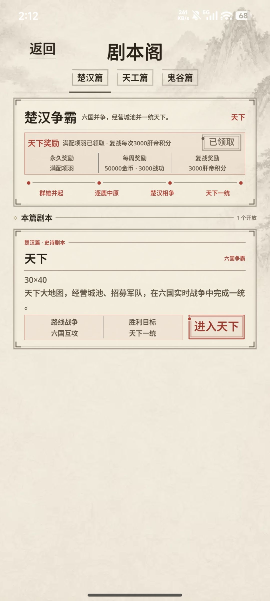 楚汉争霸·天下 快速刷肝帝积分攻略来了 1