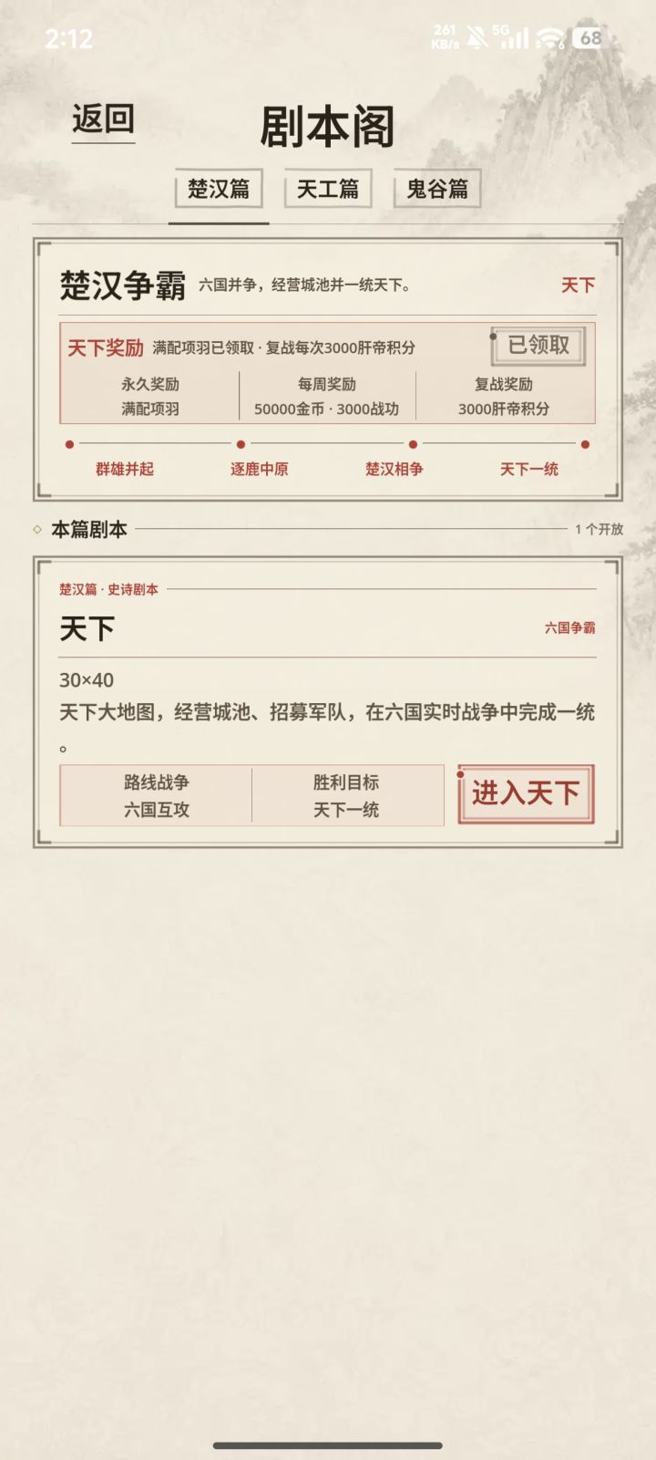 楚汉争霸·天下 快速刷肝帝积分攻略来了截图