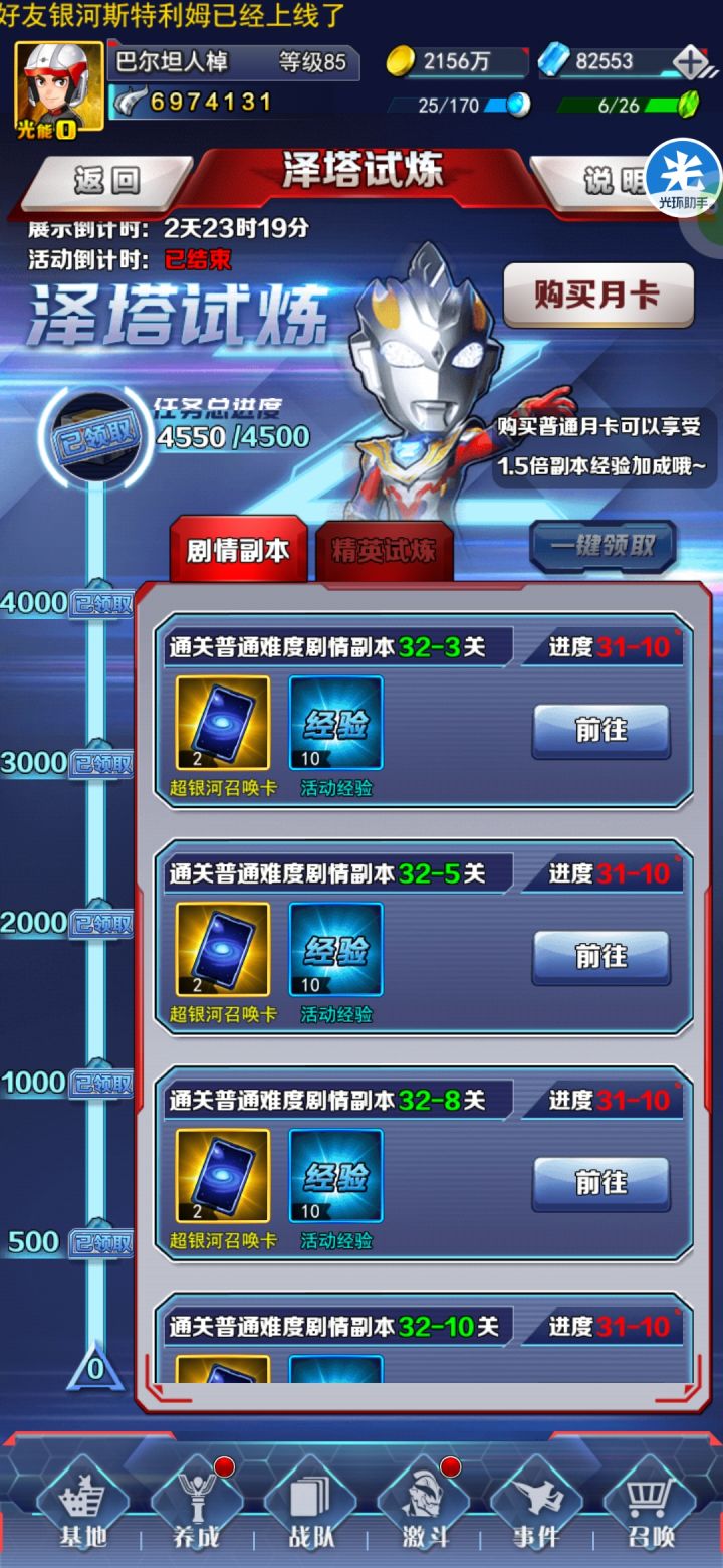 新号一个月结束截图