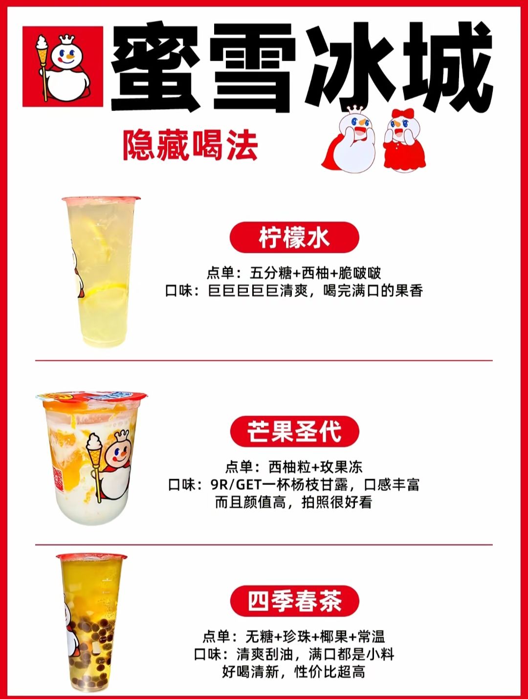 🌟青年大学习|蜜雪冰城不踩坑攻略🌟 2