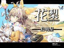 《千年之旅》角色PV-花梨