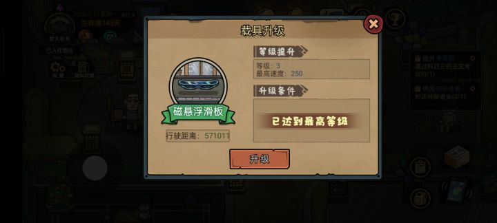 滑板三级就满了截图